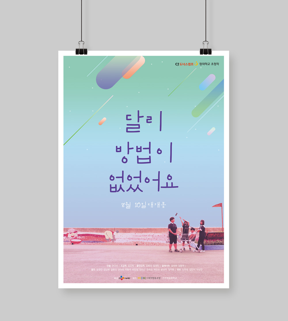 모씨네디자인_2019_CJ포스터04.jpg