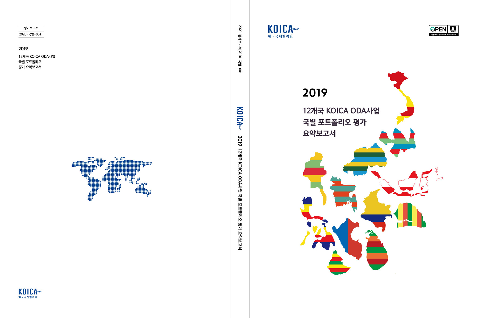 2019-12개국-KOICA-ODA사업-국별-포트폴리오-평가-요약보고서_표지.jpg
