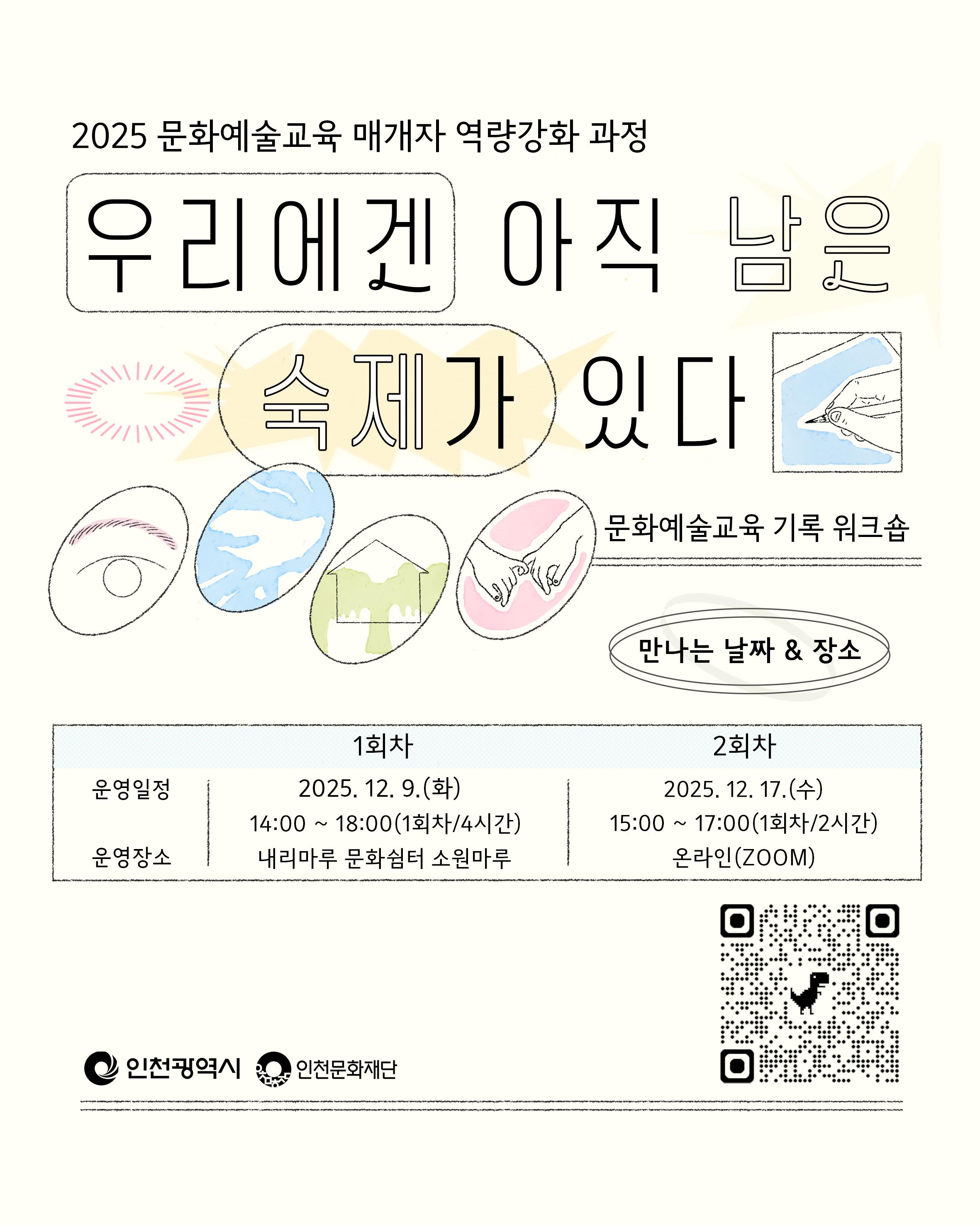 2025 문화예술교육 매개자 역량강화 과정 홍보물(1).jpg