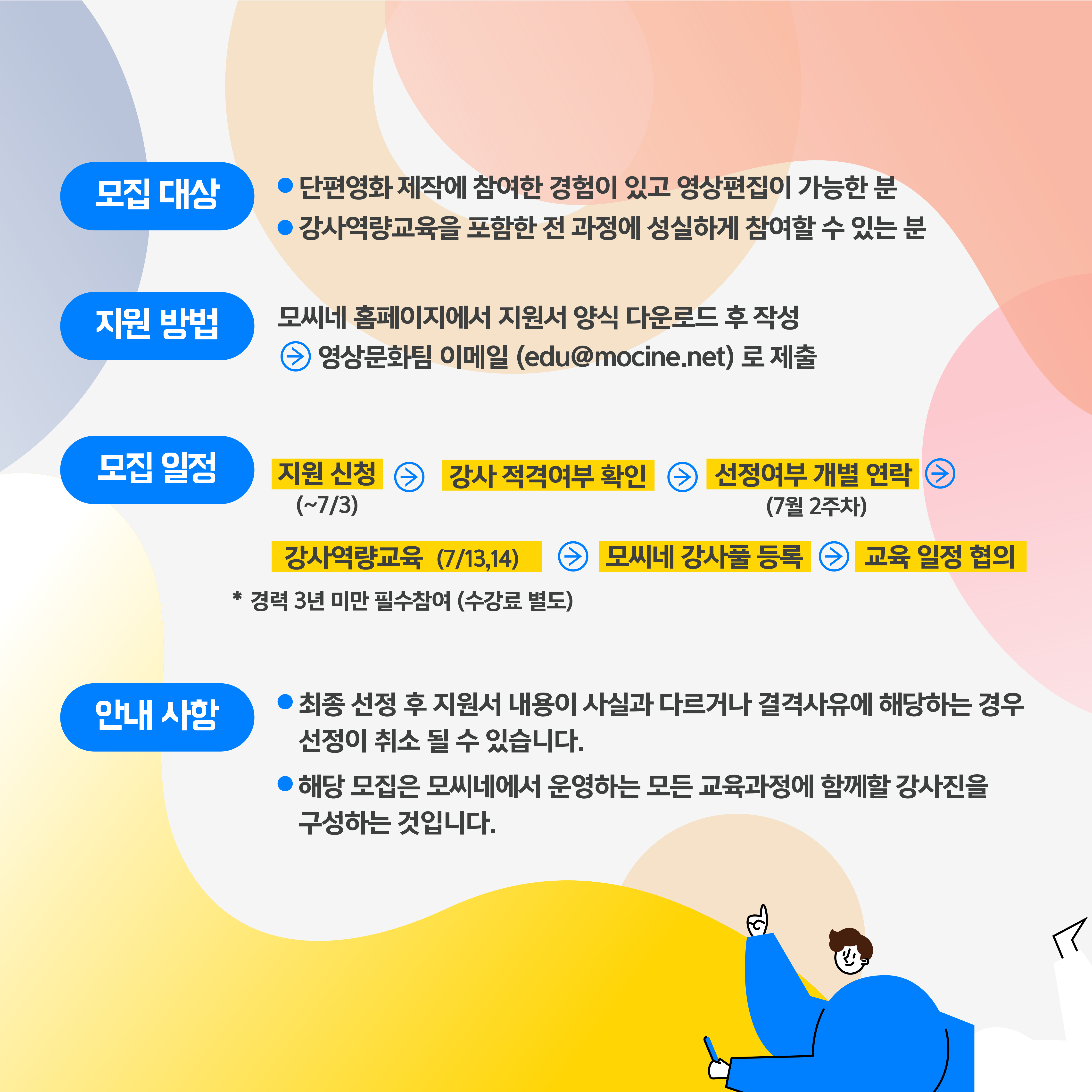 모씨네 초등교육 강사모집ai-2.jpg