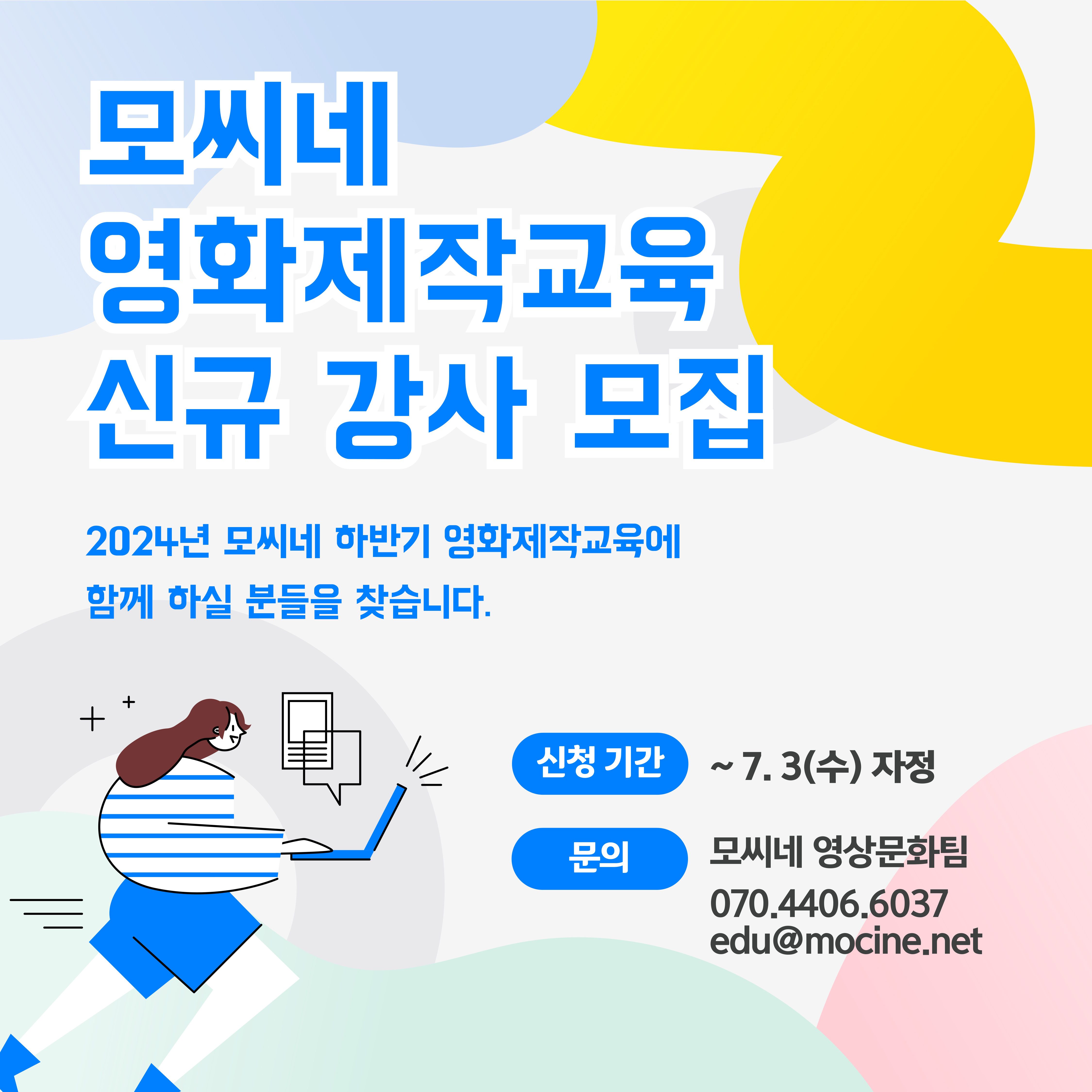 모씨네 초등교육 강사모집ai-1.jpg