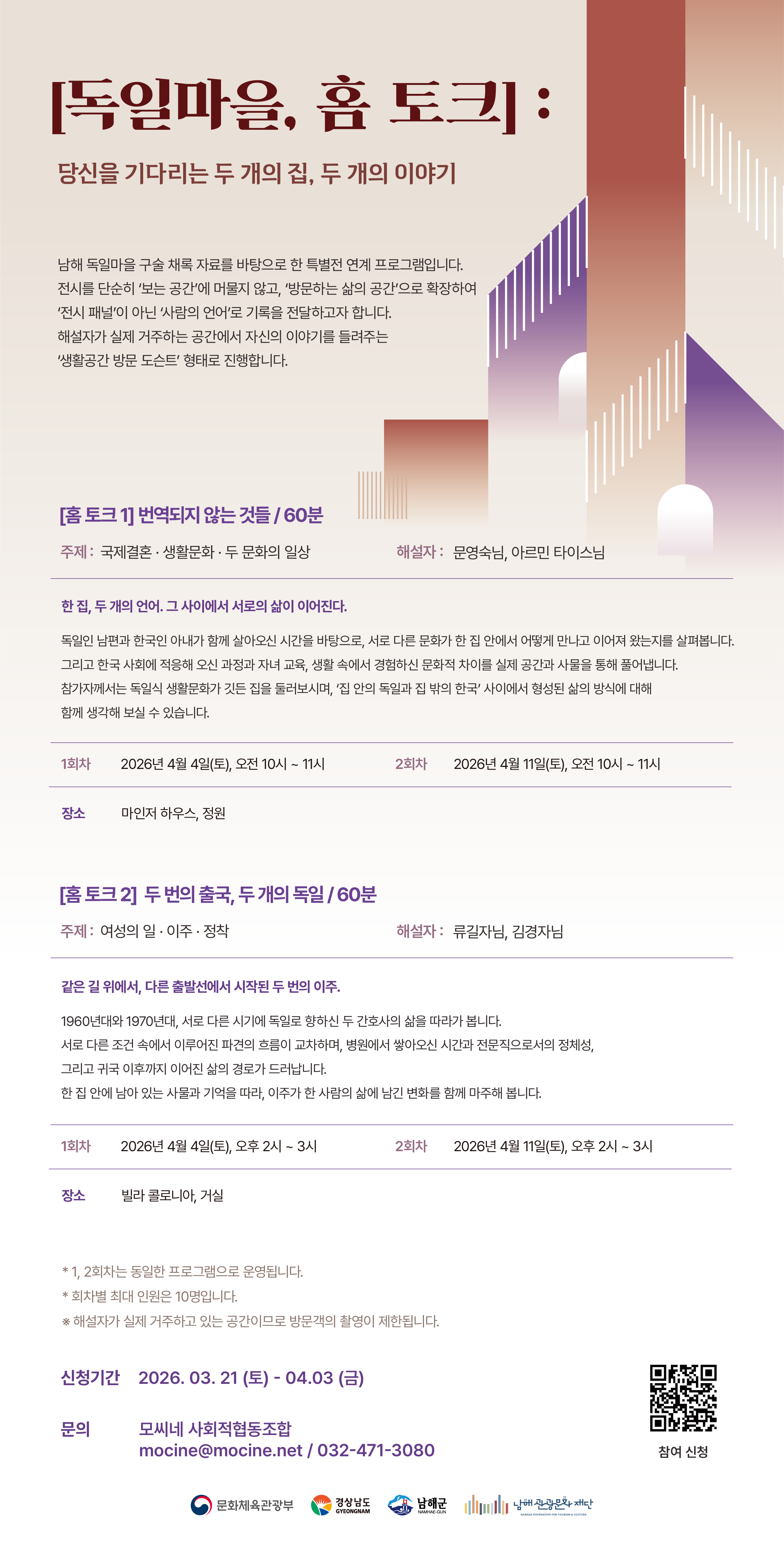 2026 남해 전시 홈토크_웹자보.png