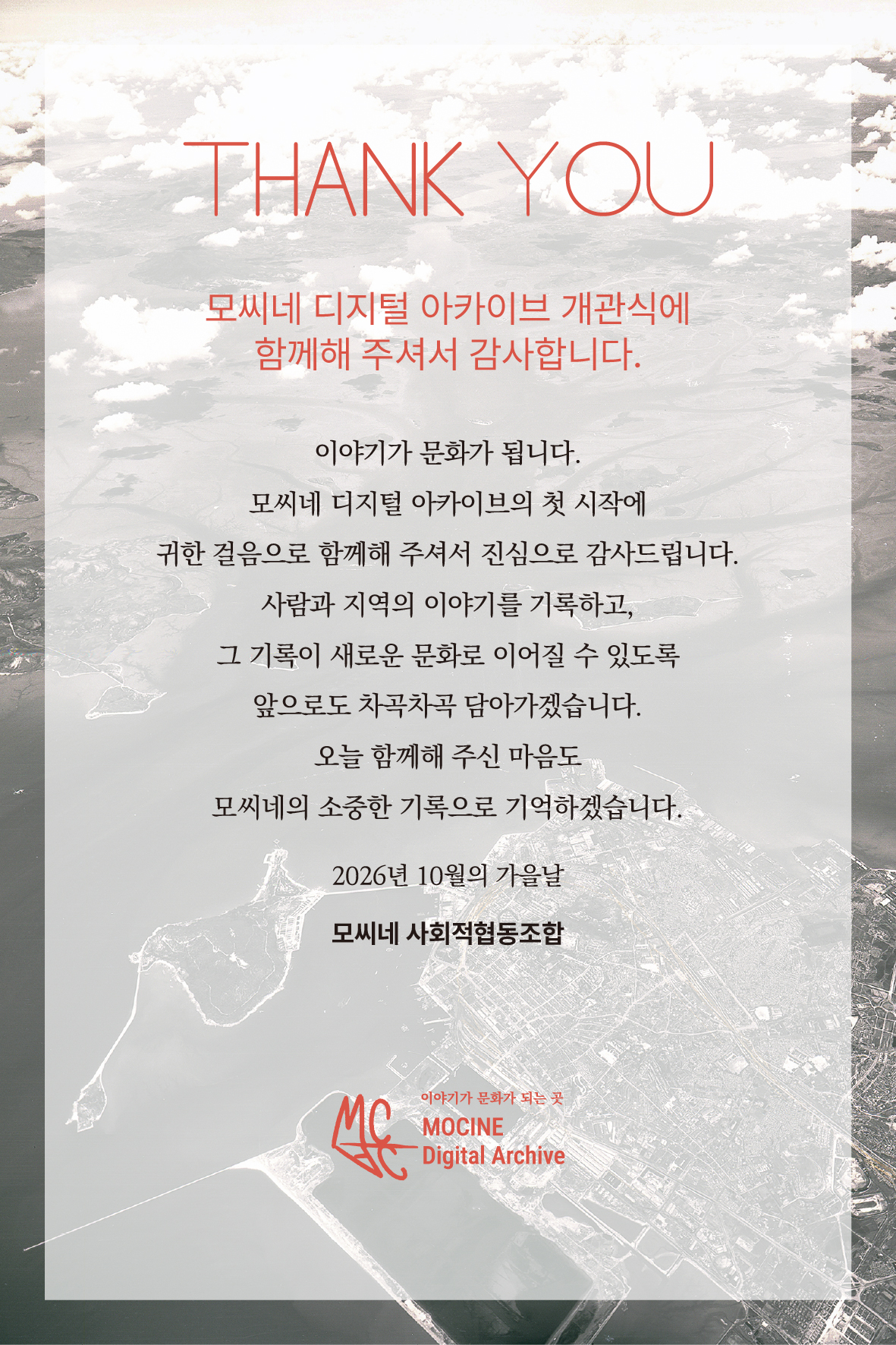 아카이브 개관식_감사장.jpg