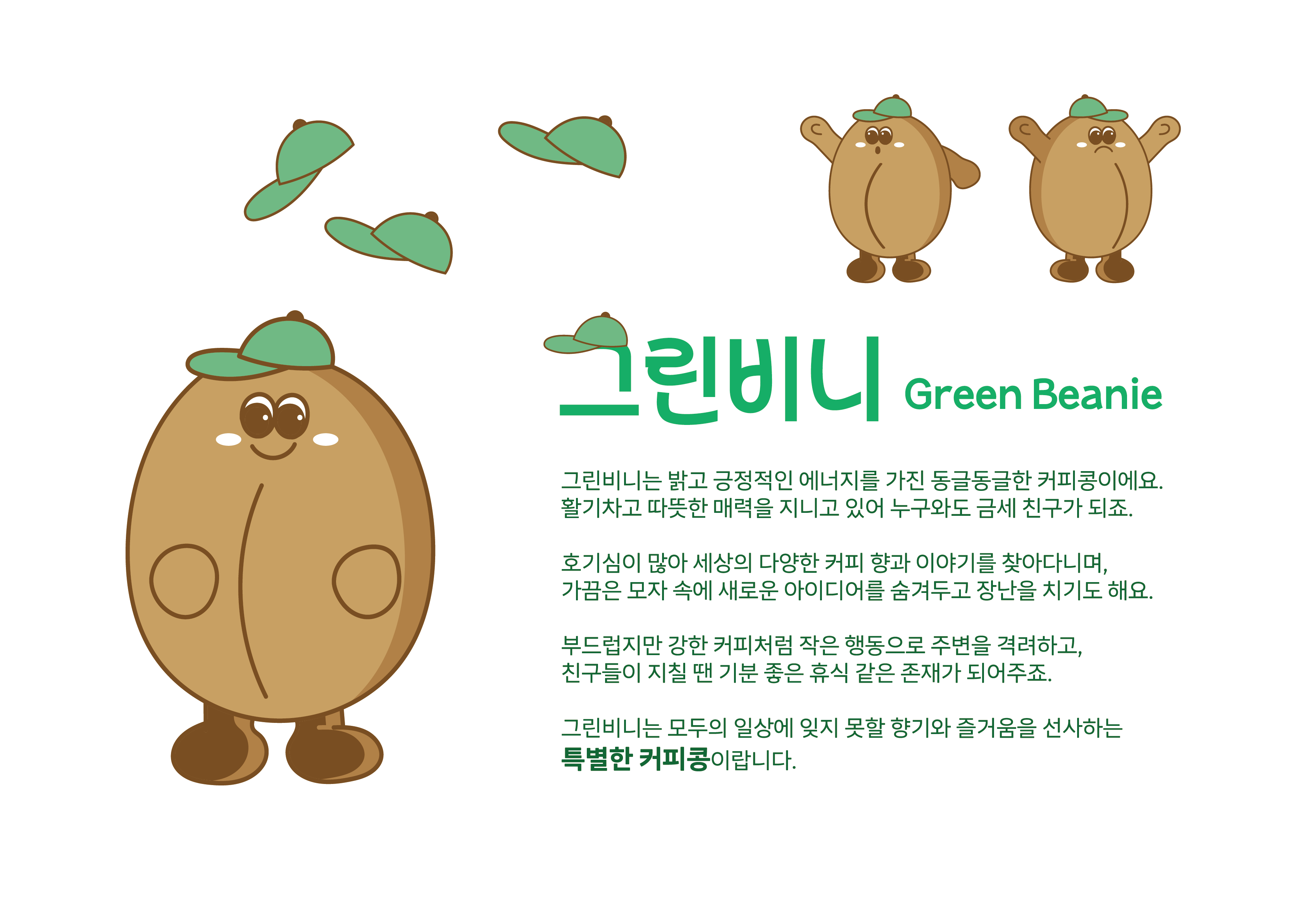 2024 인천공정무역 캐릭터_그린비니.png