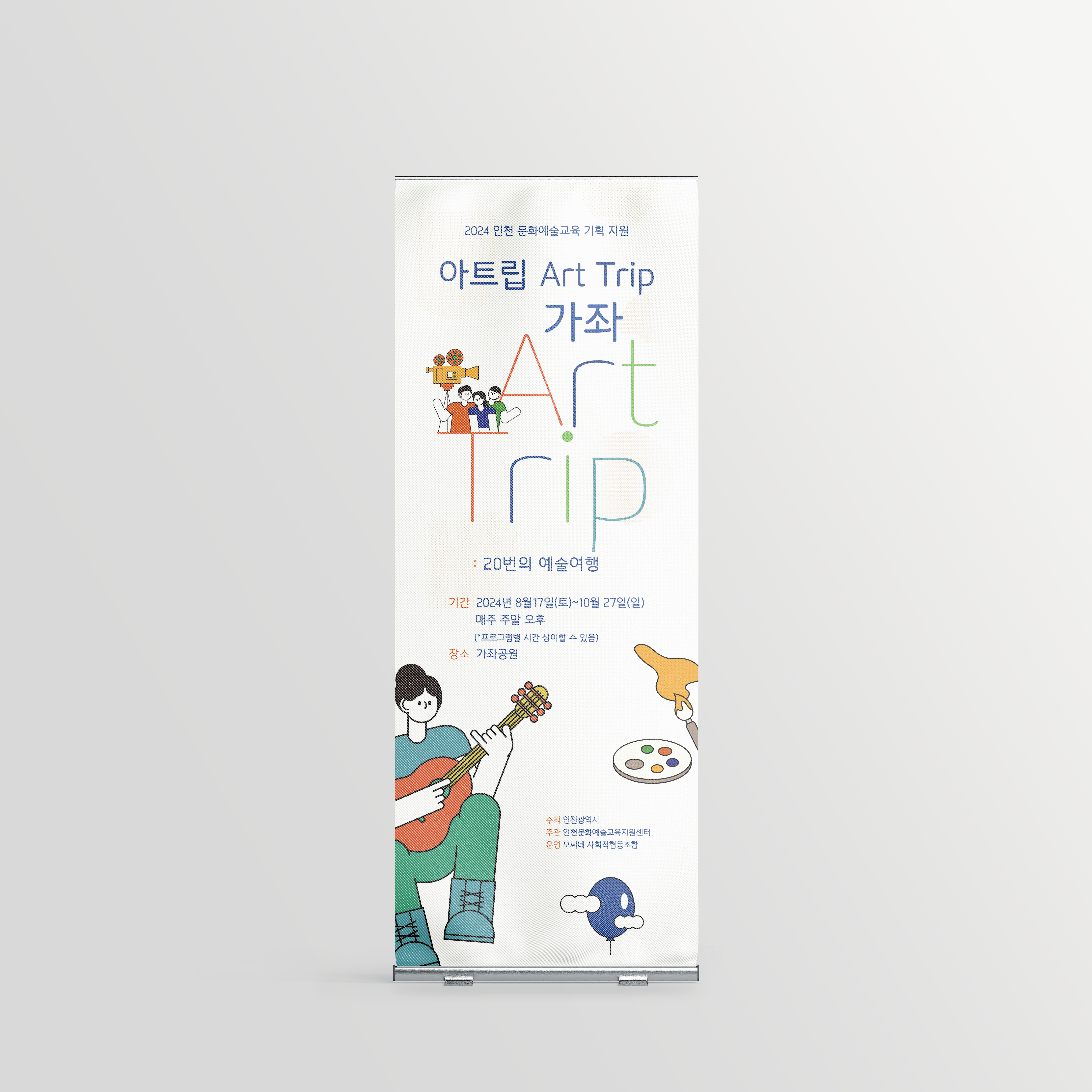 2024 아트립 가좌 배너.png
