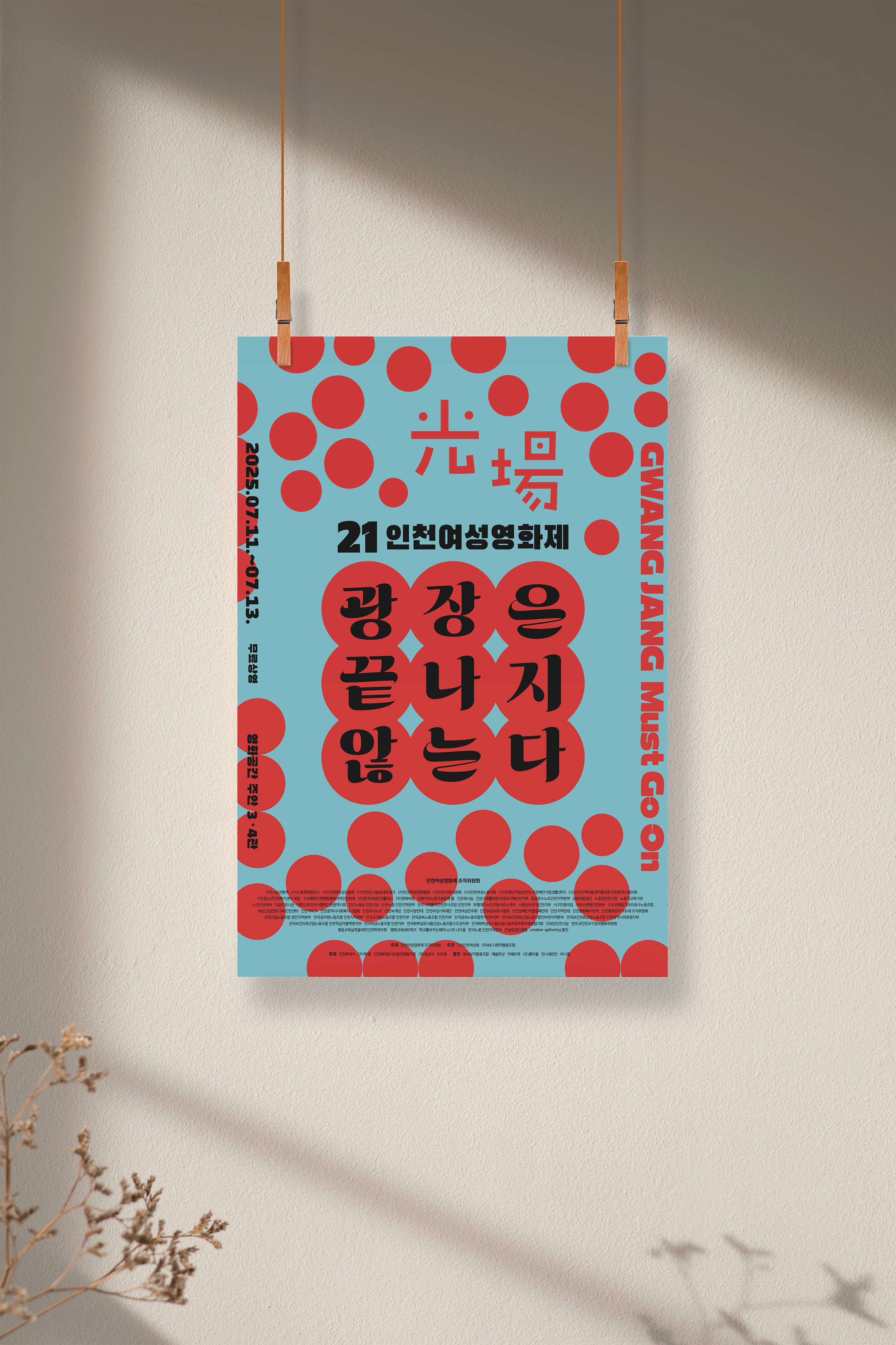 21회인천여성영화제 포스터.jpg