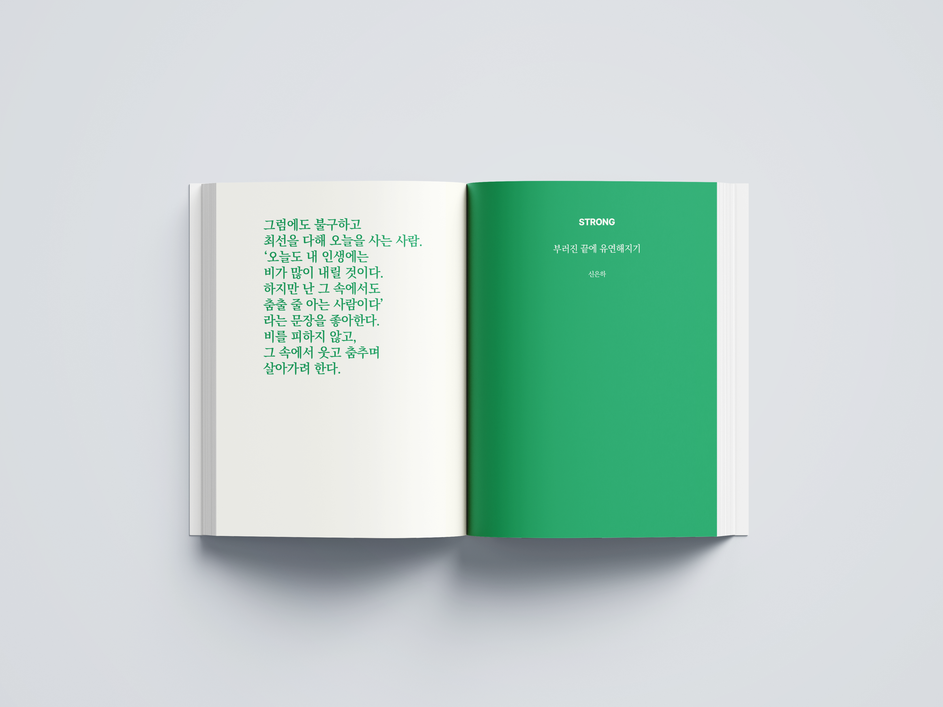 cj_오늘도나아가는중입니다_내지01.png