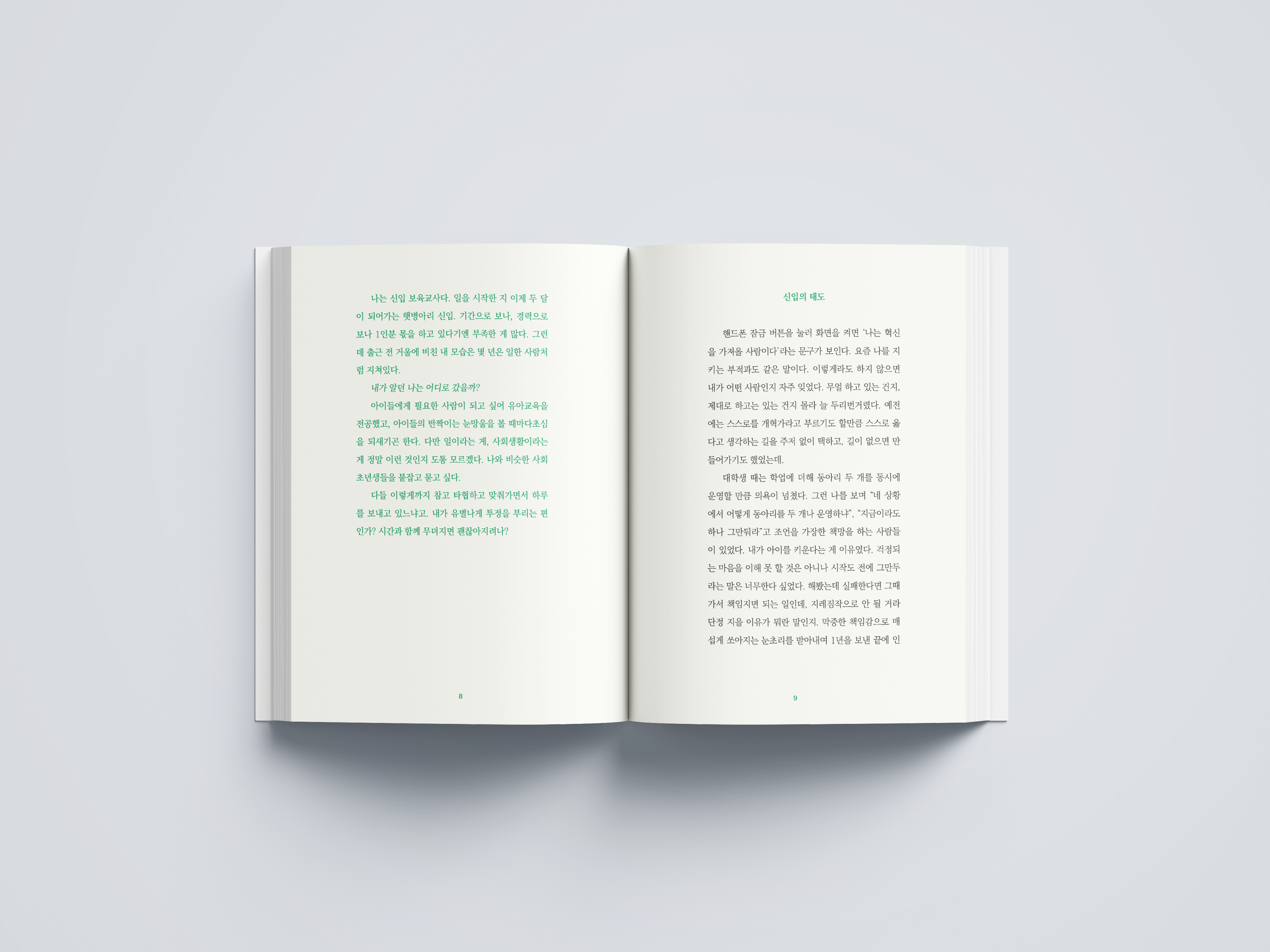 cj_오늘도나아가는중입니다_내지02.png